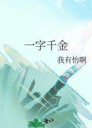 一字千金