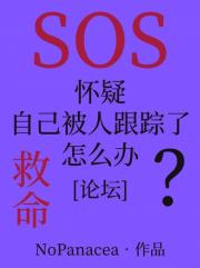 被觊觎的他[论坛]