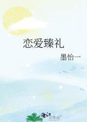 恋爱臻礼