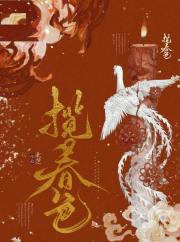 揽春色