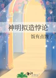 神明拟造悖论