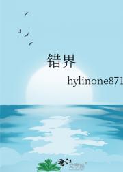 错界