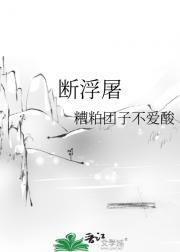 断浮屠