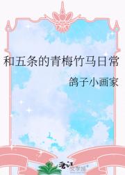 和五条的青梅竹马日常