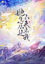 她怎么还不来杀我