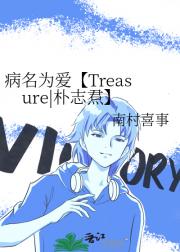 病名为爱【Treasure|朴志焄】