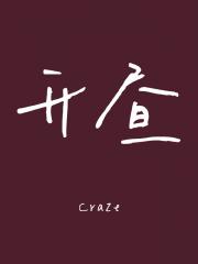 开昼