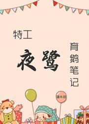 顶流夜鹭的双面鸟生