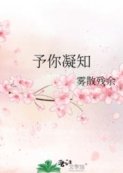 予你凝知