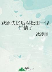 萩原失忆后对松田一见钟情了
