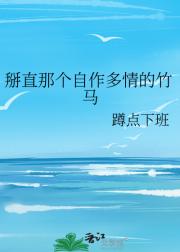 掰直那个自作多情的竹马