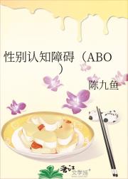 性别认知障碍（ABO）