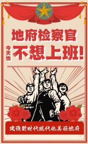 问政酆都