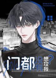美人攻他又在装白莲［快穿］