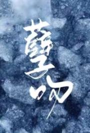 孽吻