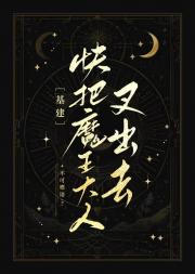 快把魔王大人叉出去［基建］