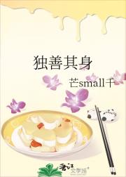 独善其身
