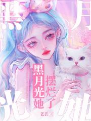 重生九零，黑月光她摆烂了