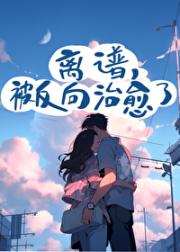 治愈计划