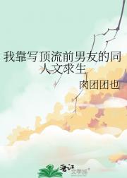 求生要写顶流同人文