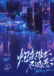 虫族修仙指南