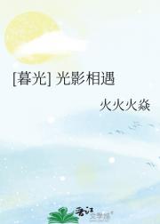 [暮光] 光影相遇