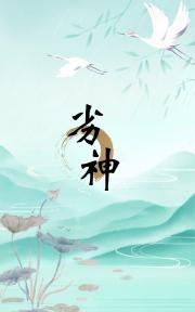 劣神
