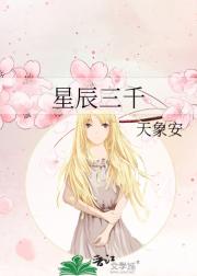 星辰三千