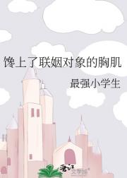 漂亮礼物（先婚后爱）