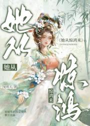 惊鸿花