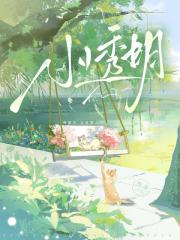 小透明