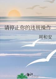 请停止你的违规操作