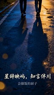 星辞映屿，知言伴川