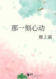 那一刻心动