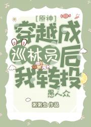 [原神]穿越成巡林员后我转投愚人众