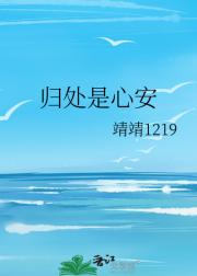 归处是心安
