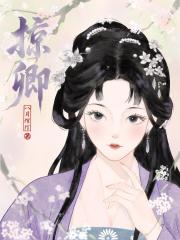 清冷权臣夺君妻