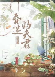 昏迷的夫君他醒了