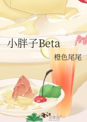 小胖子Beta