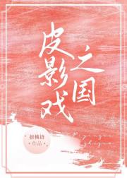 皮影戏之国