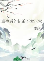重生后的徒弟不太正常