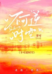 不可逆时空