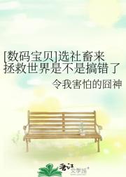 [数码宝贝]选社畜来拯救世界是不是搞错了