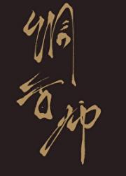 调香师