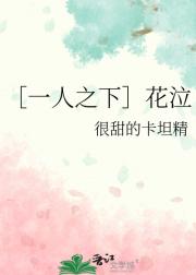 ［一人之下］花泣