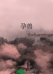 我欲为人