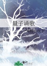 量子诵歌