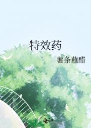 特效药