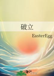 破立