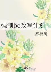 强制be改写计划